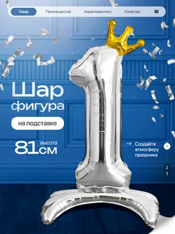 Шар цифра 1 год фольгированный фотозона на день рождения Джа
