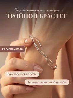 Браслет тройной на руку бижутерия