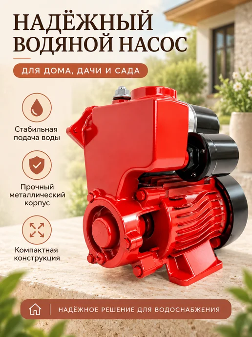 Насос повышения давления для водоснабжения дома