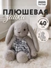 Мягкая игрушка заяц ТРИ СОВЫ 578924299 купить за 689 ₽ в интернет‑магазине Wildberries