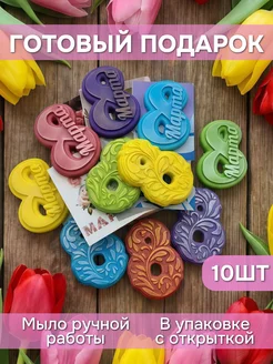 Мыло ручной работы 8 марта