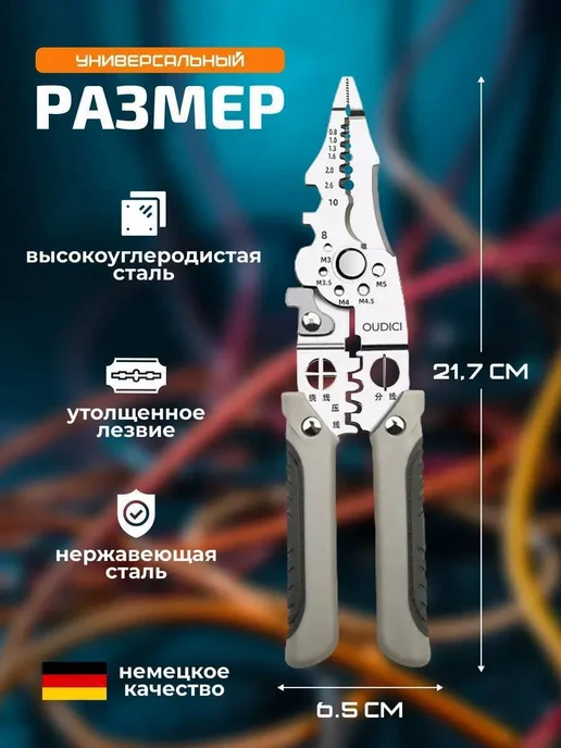 Многофункциональные плоскогубцы