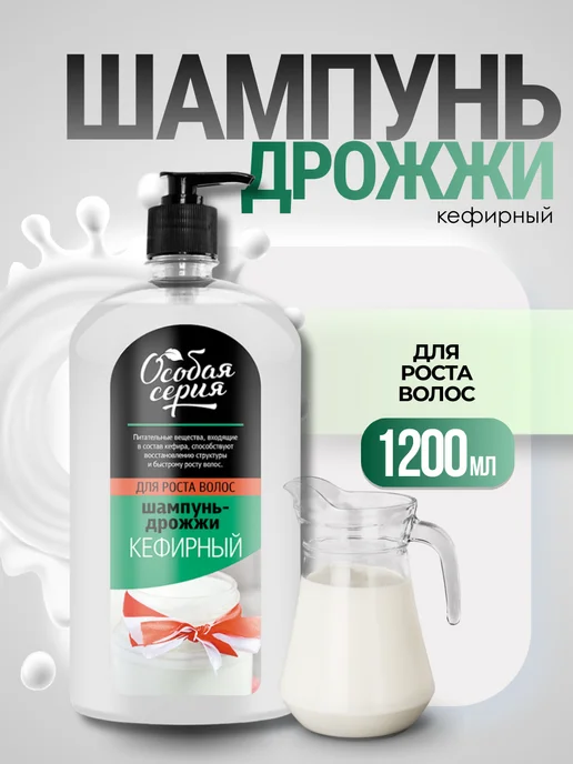 Шампунь Кефирный для волос 1200 мл